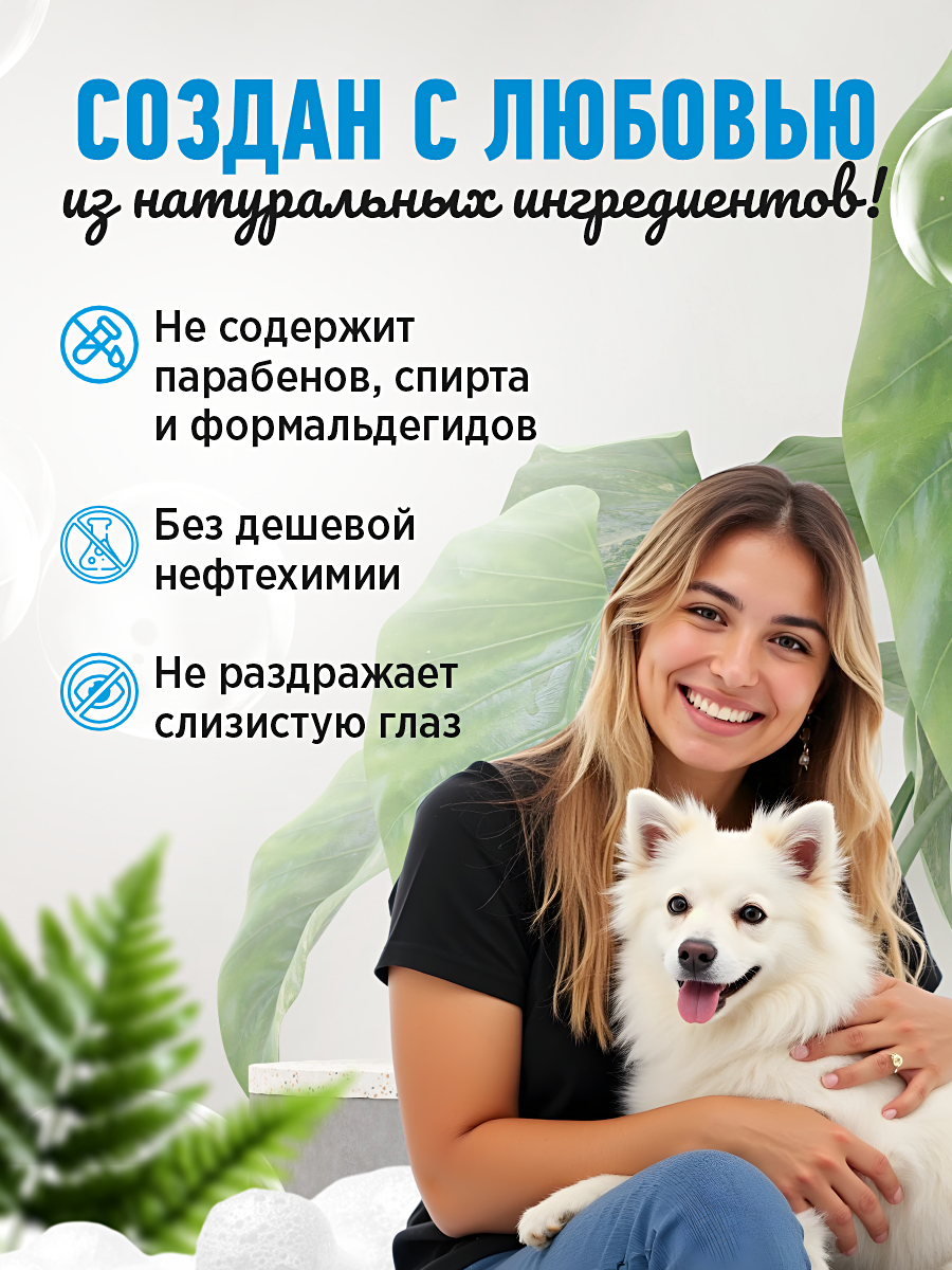 Шампунь для кошек и собак GOODR HAPPY ME с хлоргексидином 400 мл - фото 4