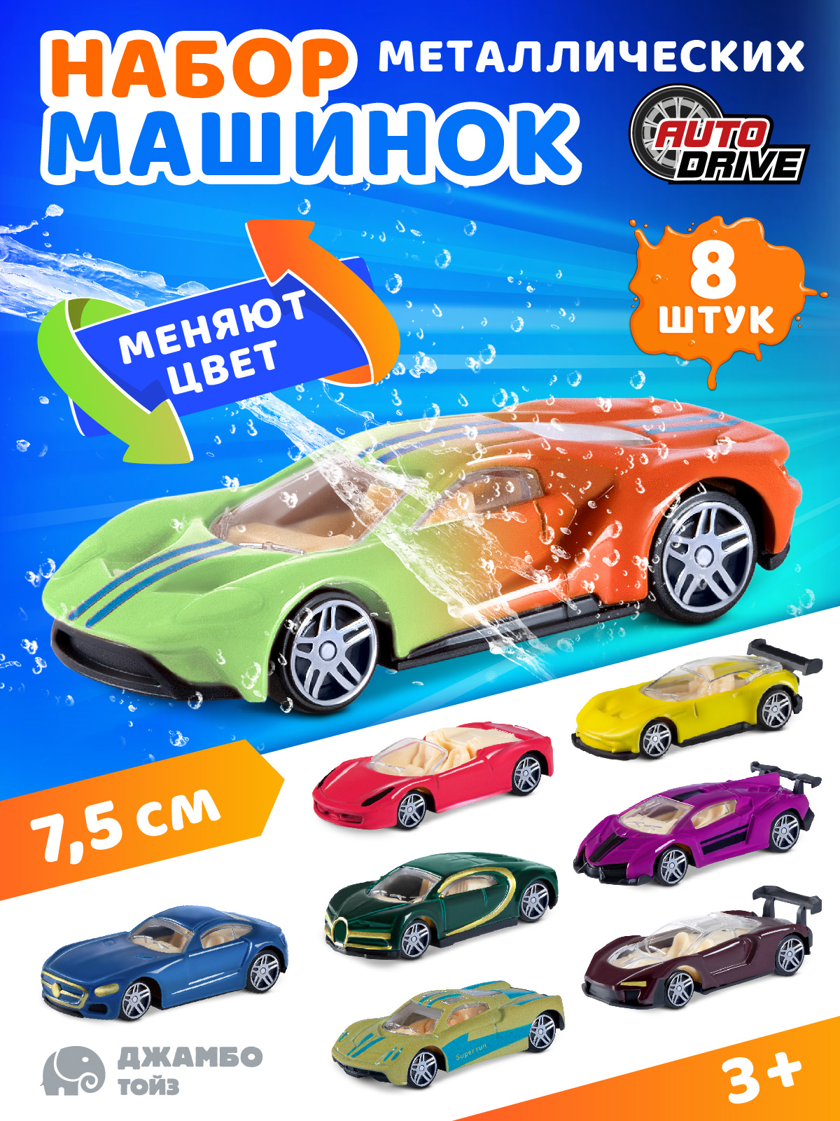 Автомобиль AUTODRIVE Машинки металлические 8шт JB0405396 - фото 1