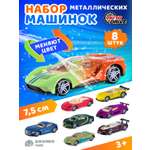 Автомобиль AUTODRIVE Машинки металлические 8шт