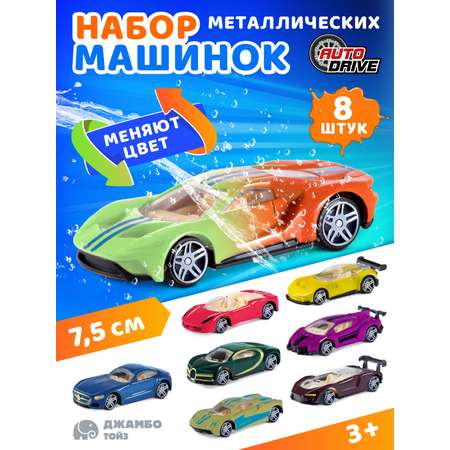 Автомобиль AUTODRIVE Машинки металлические 8шт