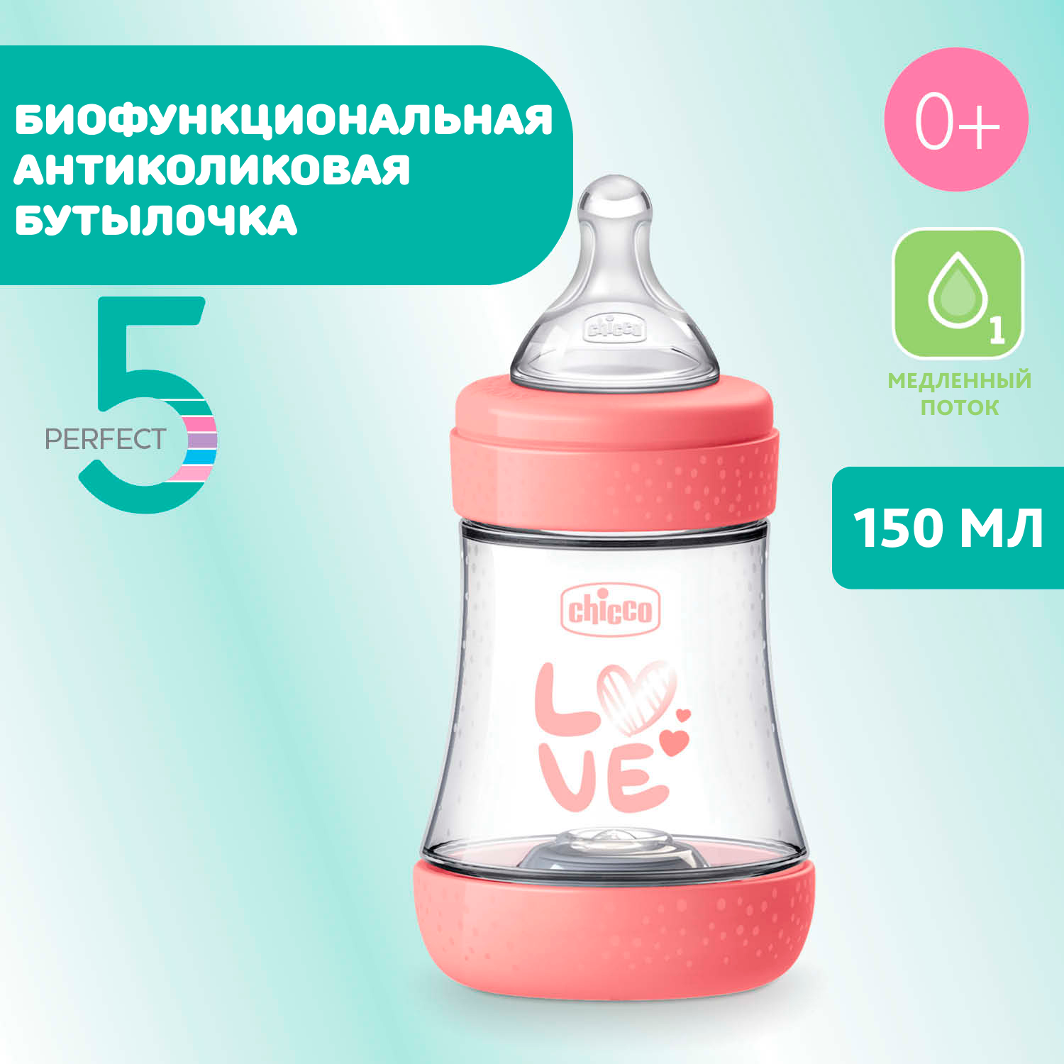 Бутылочка Chicco 150 мл - фото 4