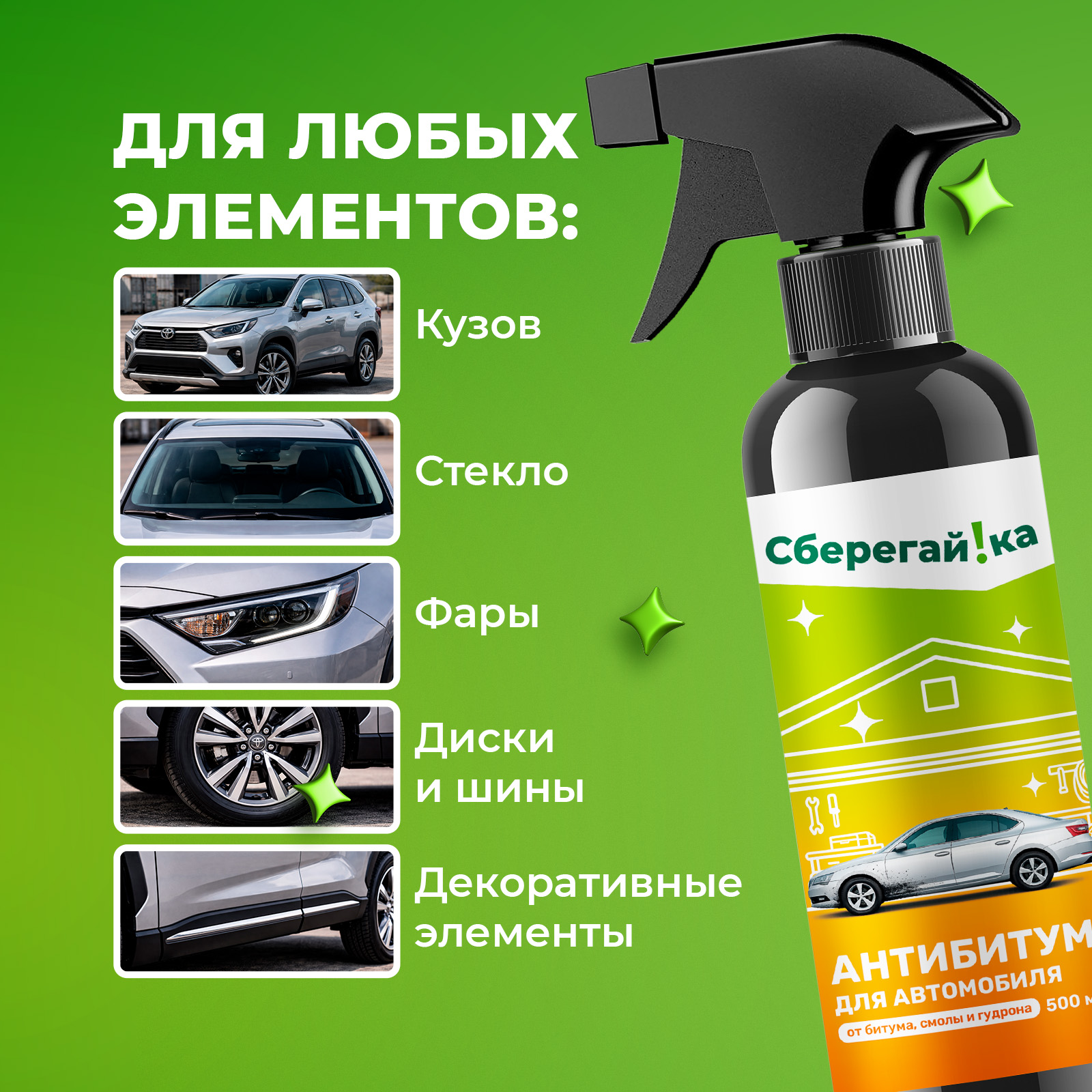Чистящее средство Сберегайка 500 мл 420 г универсальное 1 шт. 1 упак. - фото 5