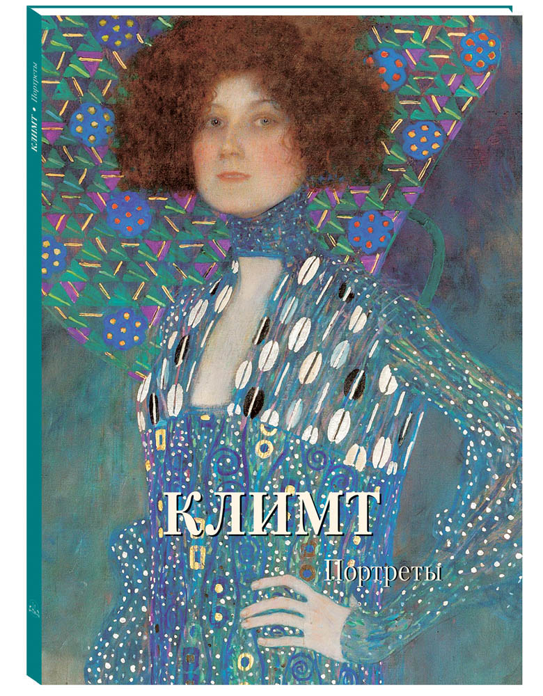 Книга Белый город Климт Портреты - фото 1