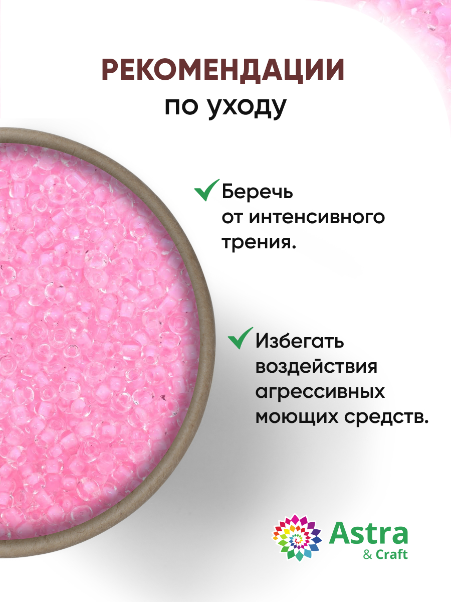Набор для творчества Astra Craft бисер для плетения 11/0 20 г - фото 3