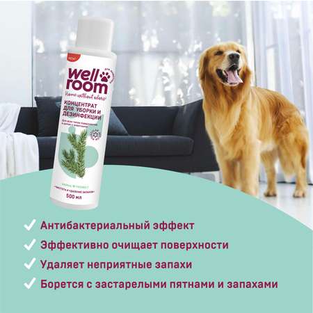 Средство для уборки и дезинфекции Wellroom концентрированное Хвоя 500 мл