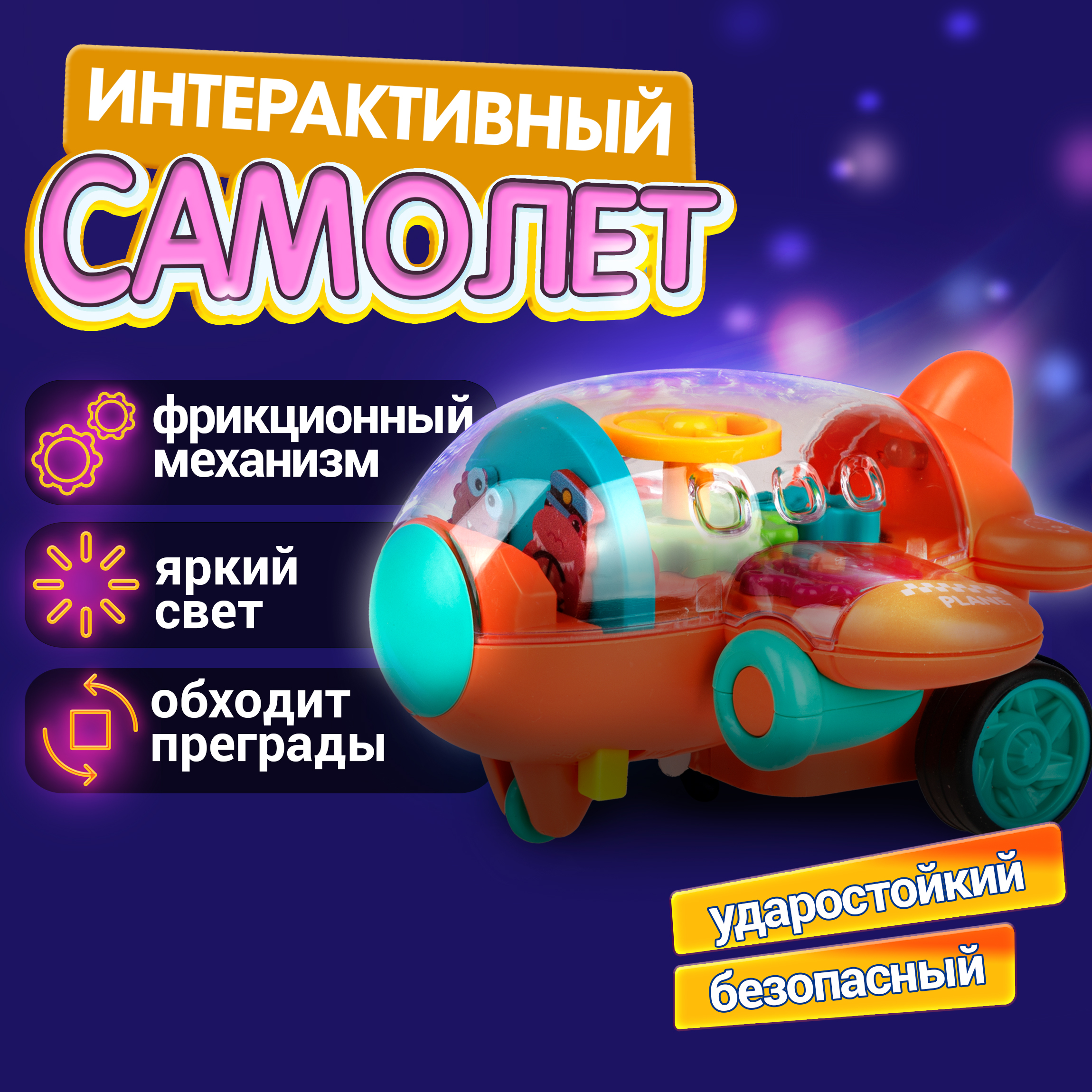Самолет 1TOY Движок - фото 1