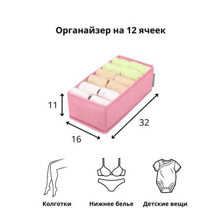 Органайзер Всё на местах 32х16х11 см 12 ячеек Токио