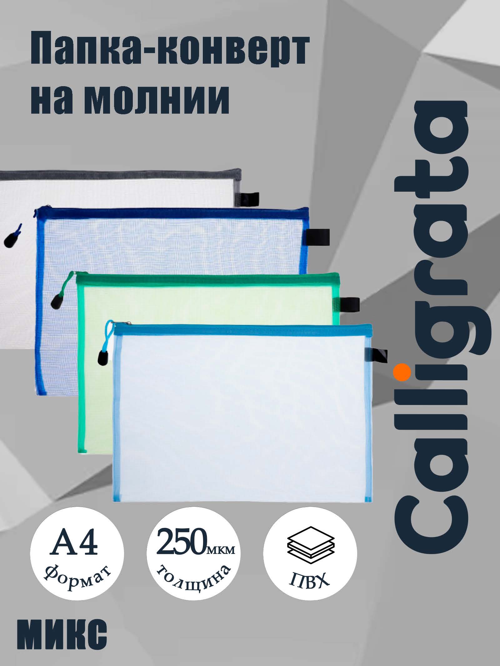 Папка-конверт Calligrata - фото 1