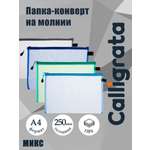 Папка-конверт Calligrata