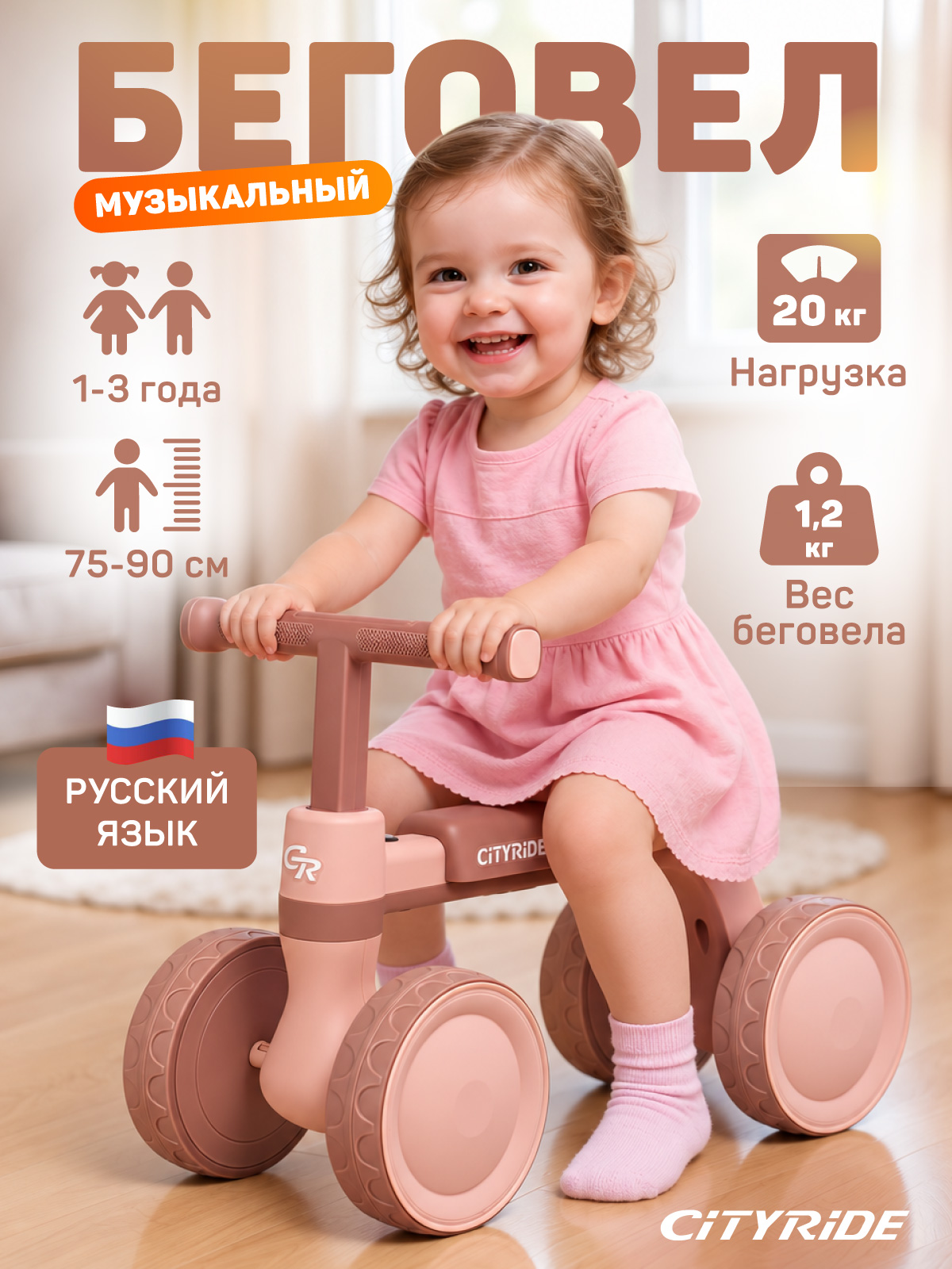 Четырехколесный беговел CITYRIDE - фото 1
