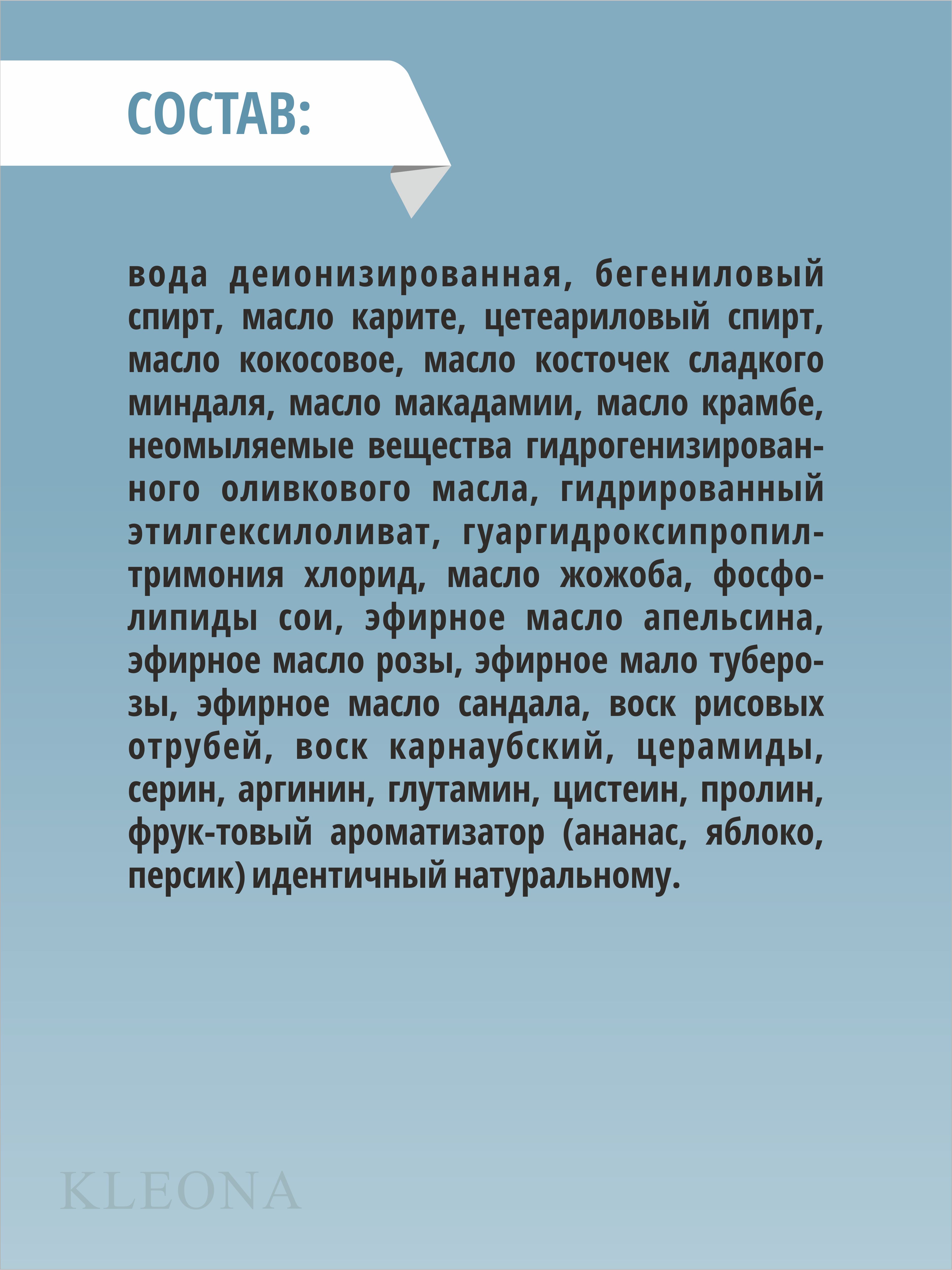 Кондиционер KLEONA 250 мл - фото 3
