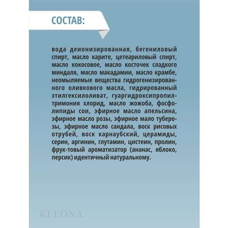 Кондиционер KLEONA 250 мл