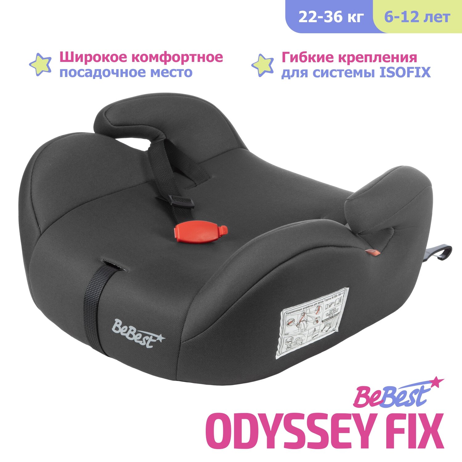 Автокресло BeBest Odyssey 3 (22-36 кг) - фото 1