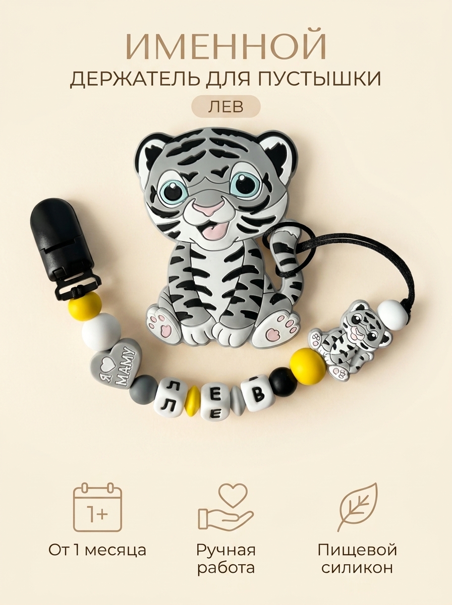 Клипса для пустышки Grizzli_mi - фото 1