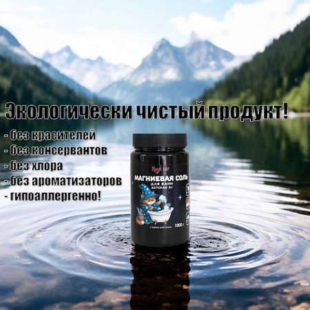 Соль для ванн Magic cat