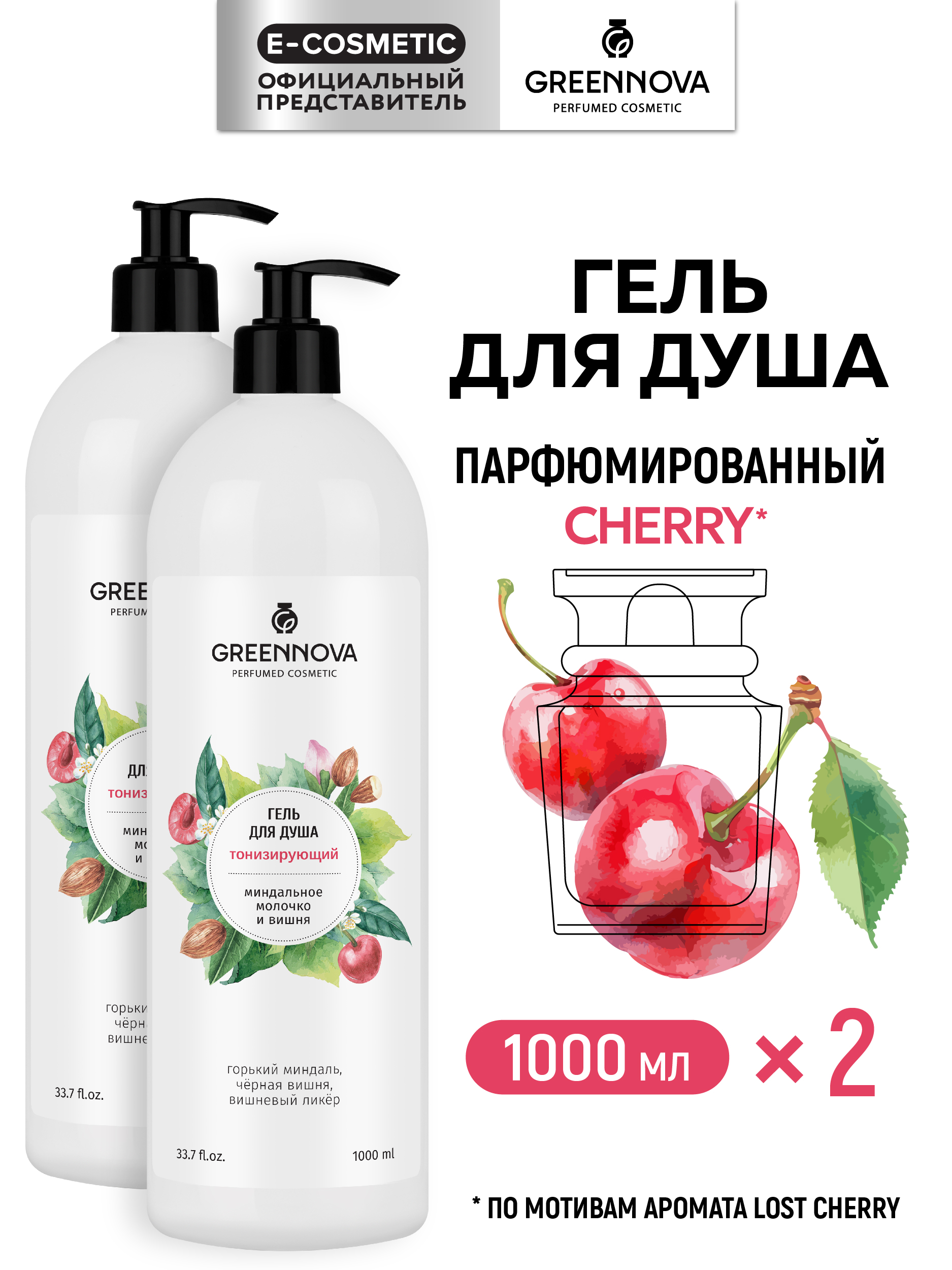 Гель GREENNOVA Тонизирование 1000 мл 2 шт. - фото 1