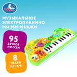 Игрушка УМка развивающий центр Мимимишки Электропианино