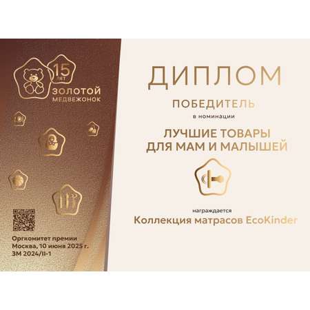 Матрас EcoKinder Ulme 120х60