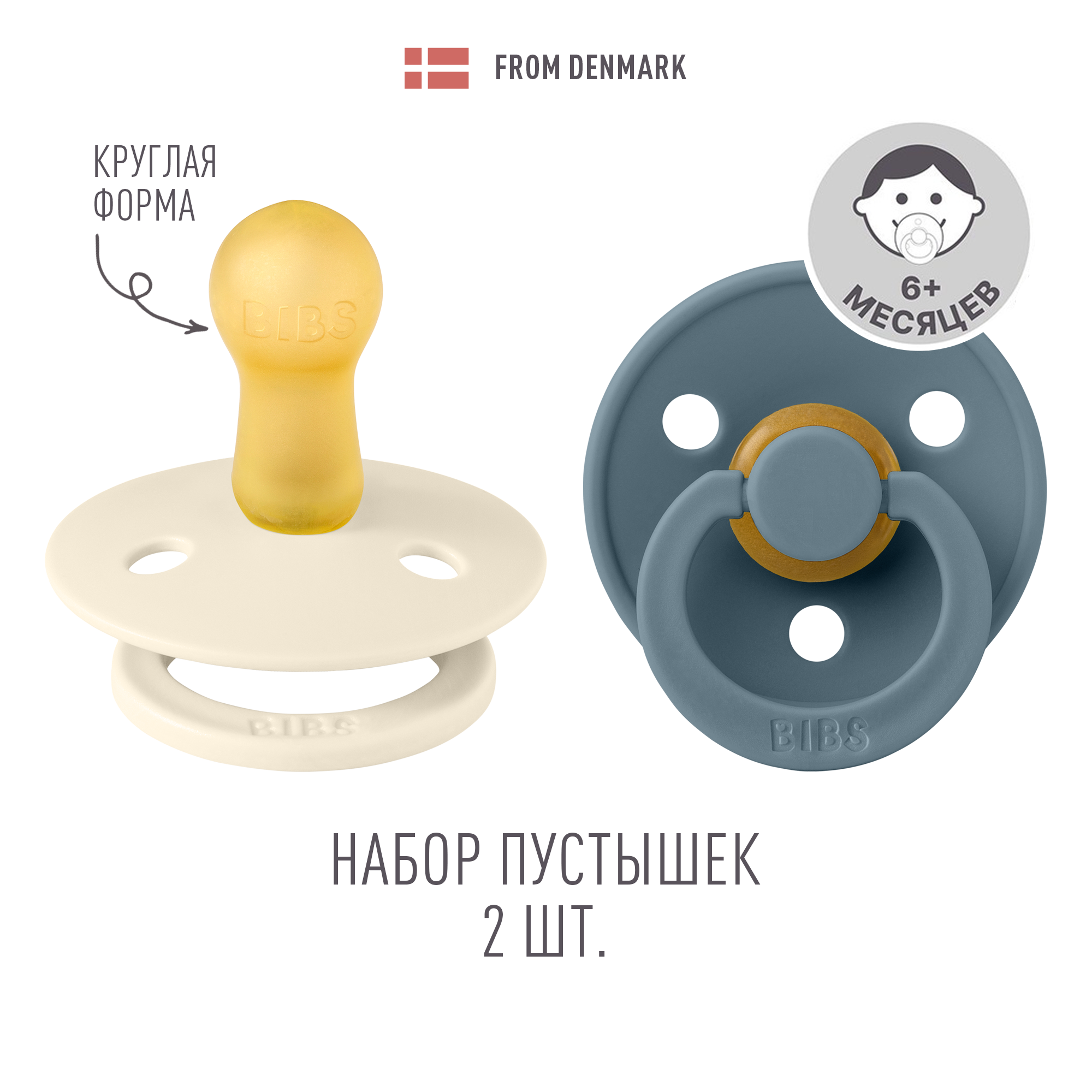 Пустышка BIBS от 6 мес. 2 шт. - фото 1