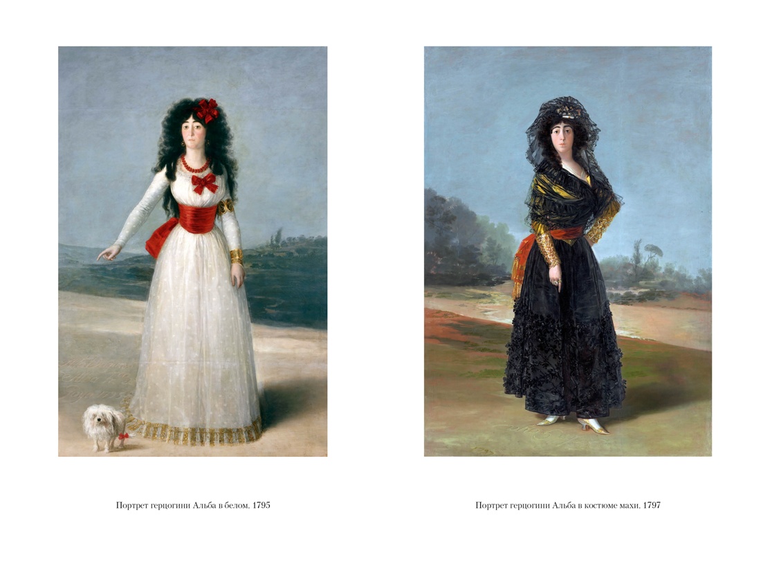 Книга АЗБУКА Гойя, или Тернистый путь познания - фото 7