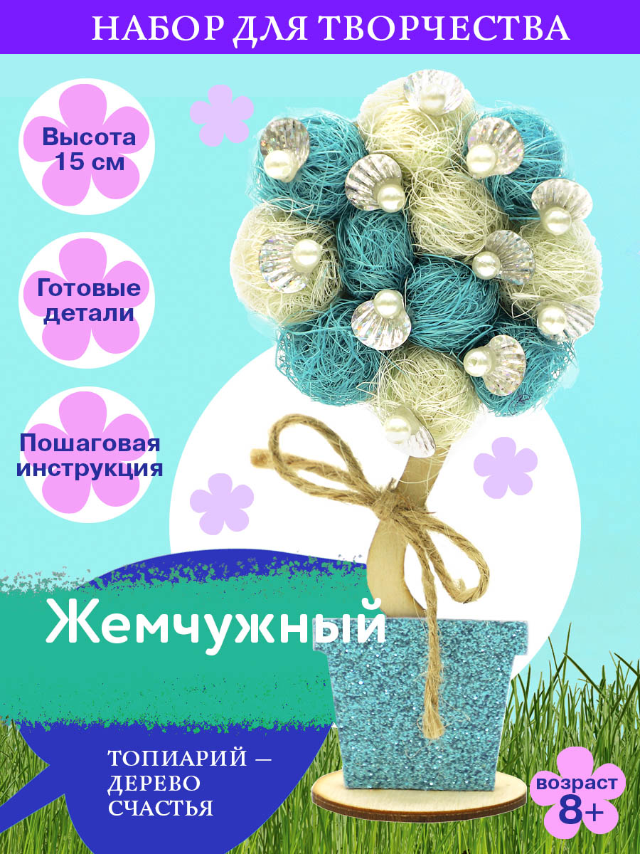 Набор для творчества Волшебная мастерская сборка Жемчужный - фото 1