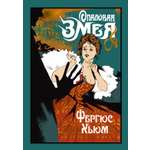 Книга Иностранка Опаловая змея.