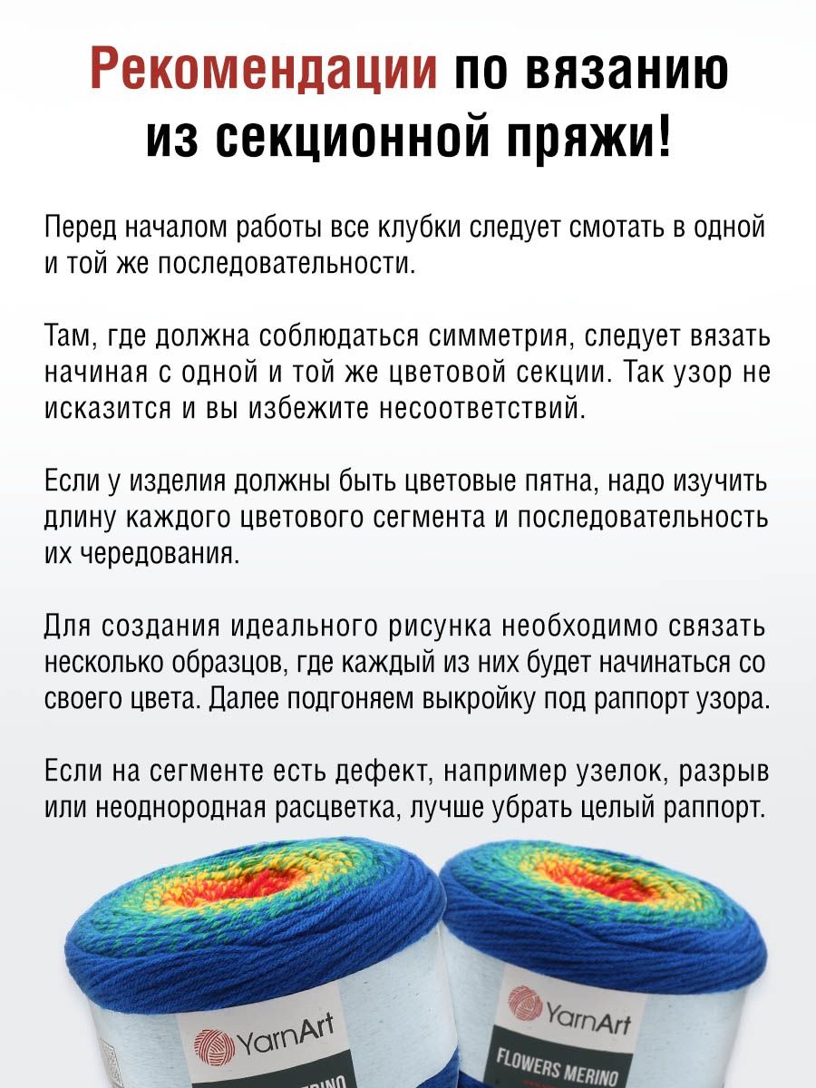 Пряжа YarnArt Flowers Merino полушерстяная 225 г 590 м 535 секционный 2 мотка - фото 5