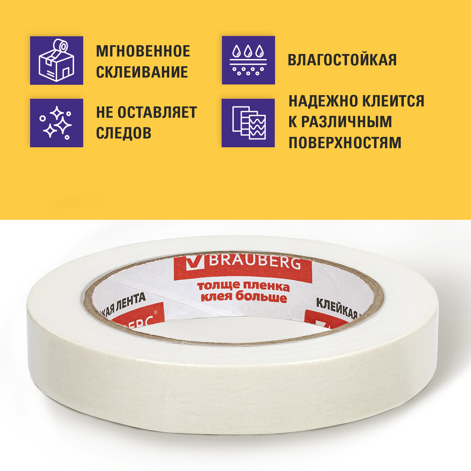 Клейкая лента Brauberg - фото 2