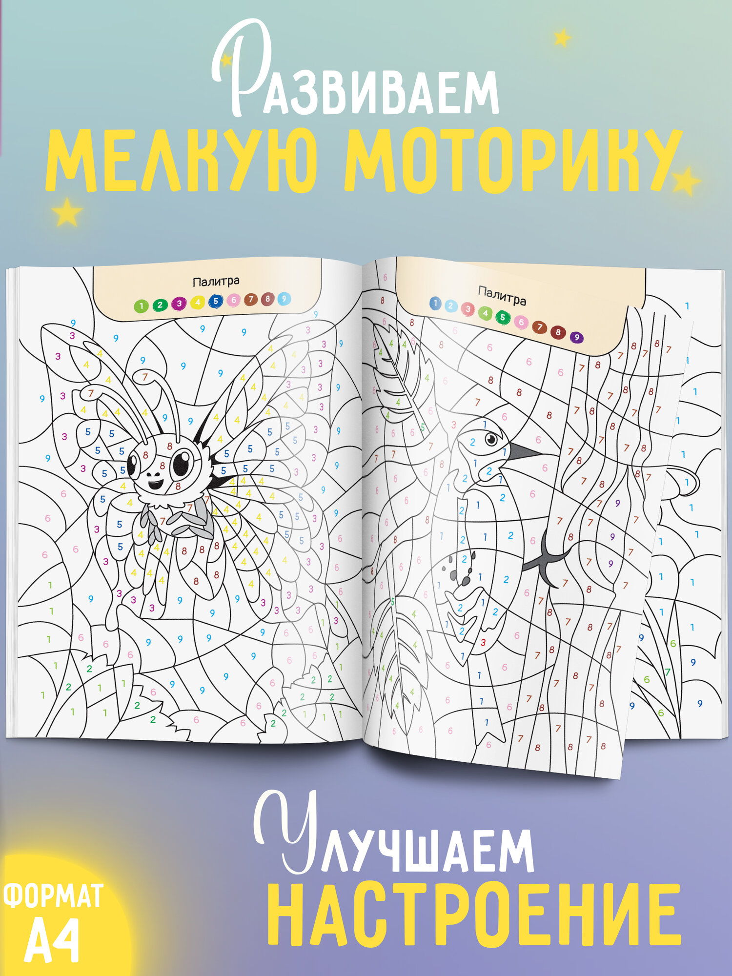 Раскраска по номерам Харвест для детей Насекомые и птицы - фото 3