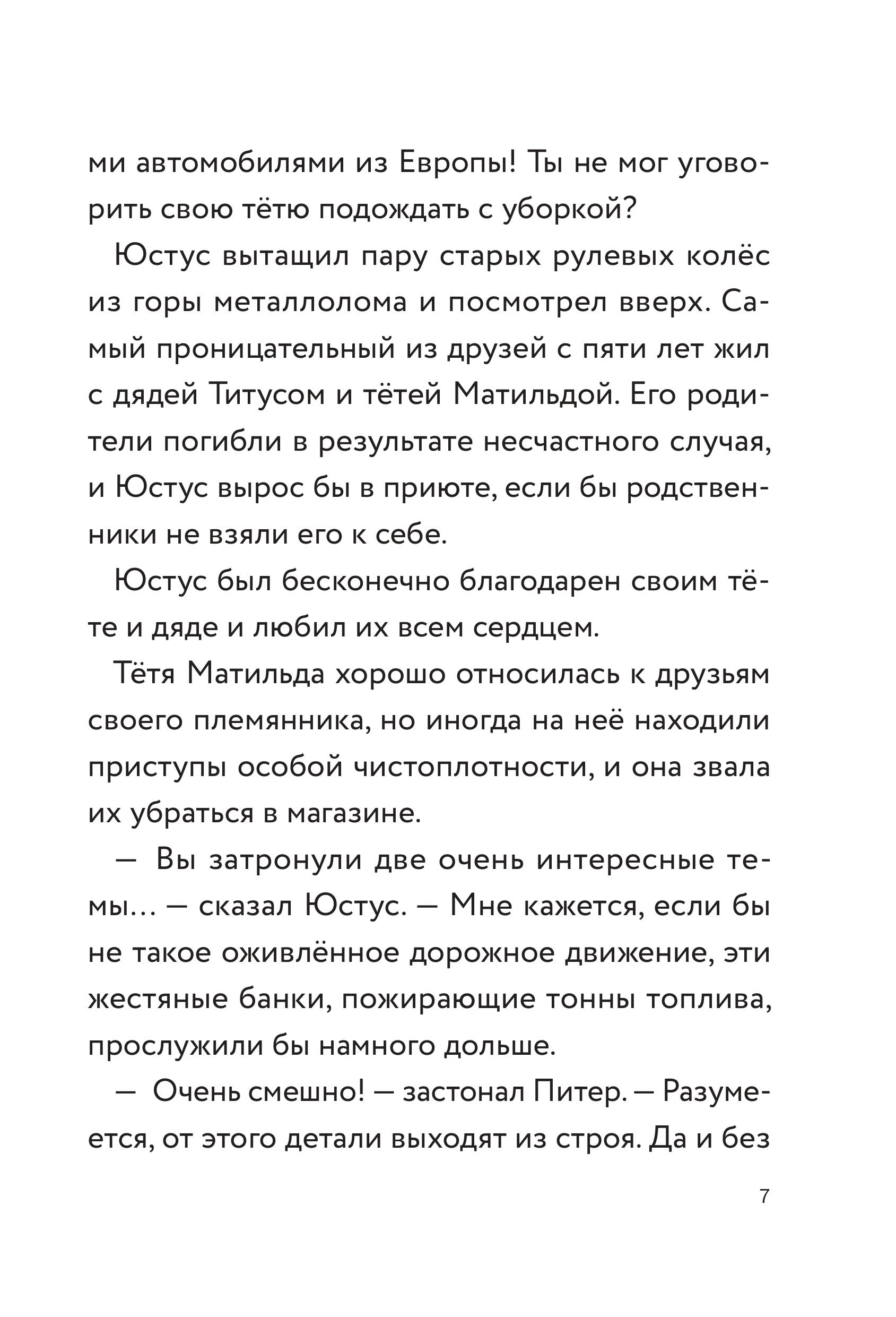 Книга Эксмо Три юных детектива. Турбогонка - фото 7