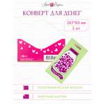 Конверт для денег Арт и Дизайн 0317.300