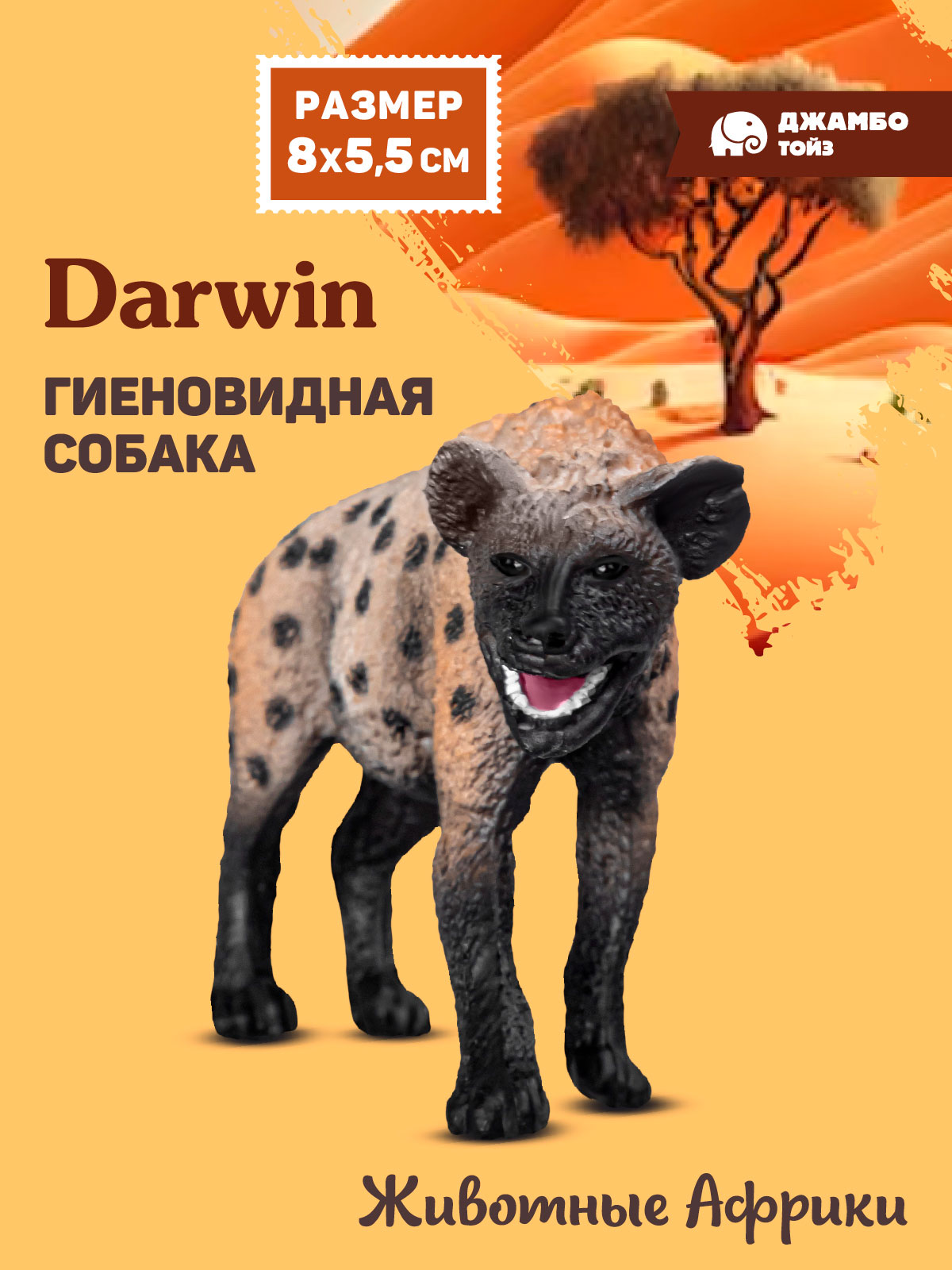 Фигурка DARWIN Животные Гиеновидная Собака - фото 1