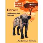 Фигурка DARWIN Животные Гиеновидная Собака