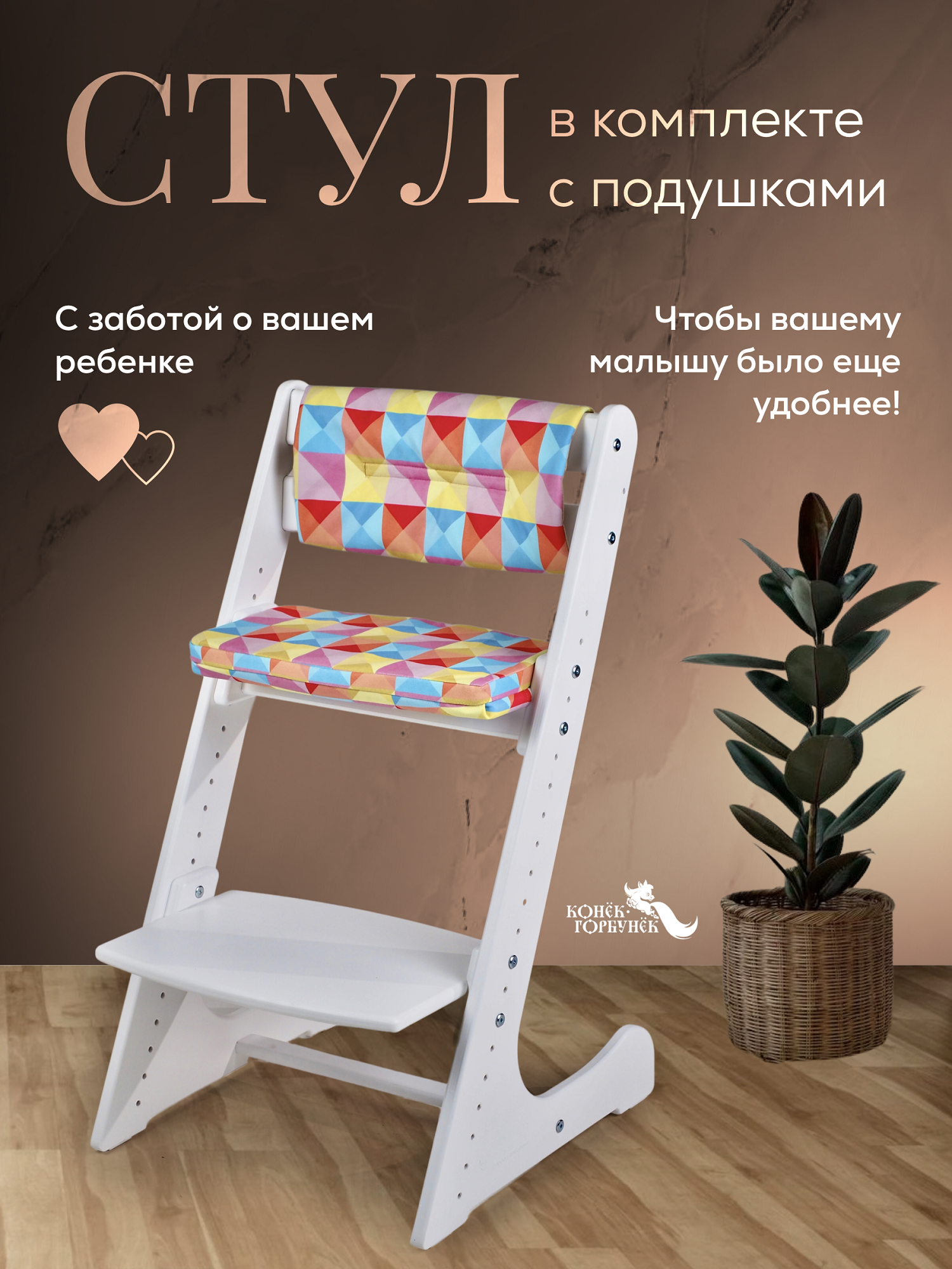 Стульчик для кормления Конёк Горбунёк Комфорт PRO трансформер - фото 1