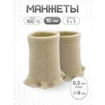 Манжеты на рукава Айрис уплотненные 8х9,5см 10 пар