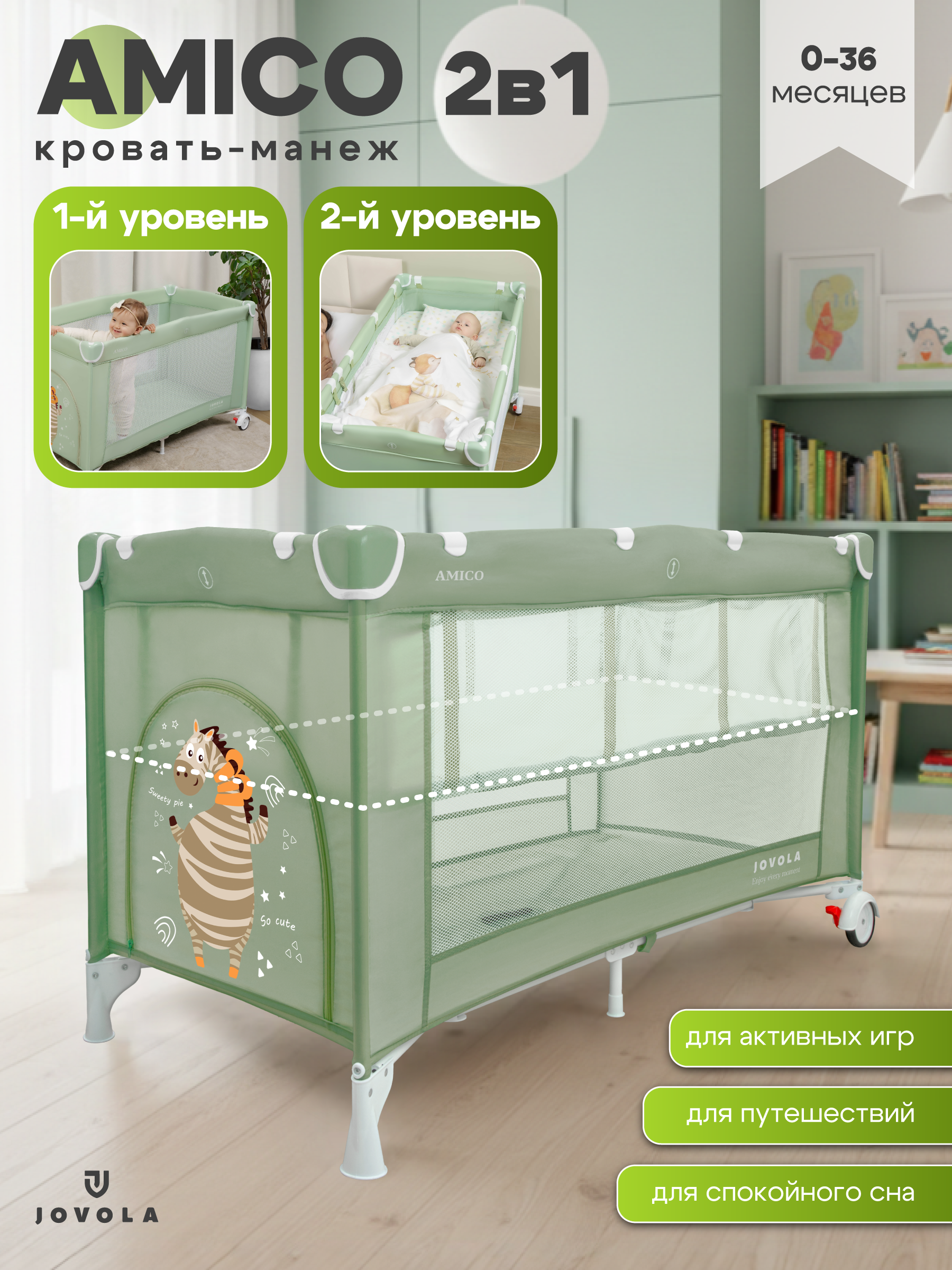 Манеж кровать JOVOLA Amico 2 уровня зеленый 4657833591159 - фото 1