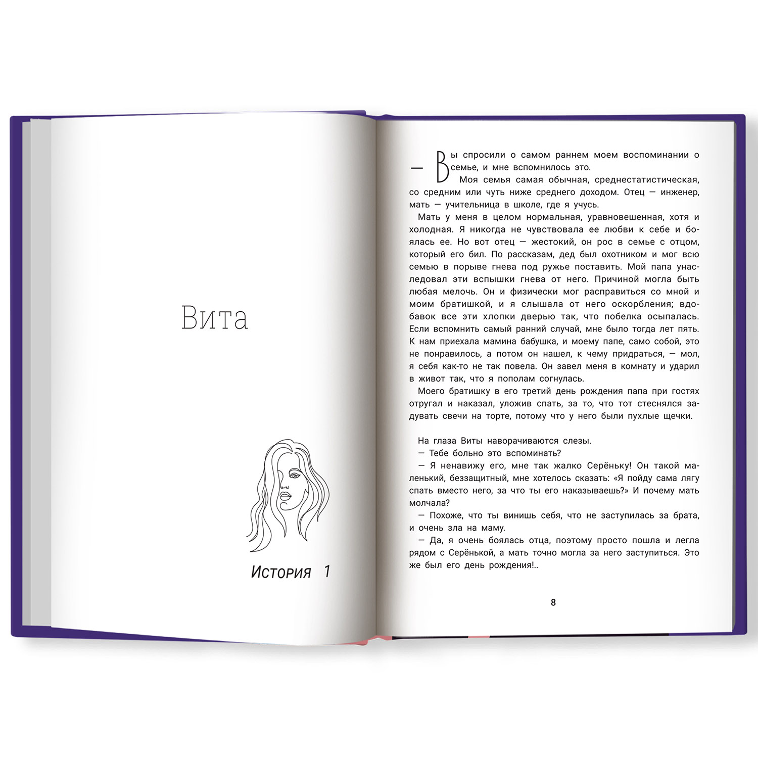 Книга Феникс Не дам себя в обиду! Правдивые истории из жизни Виты - фото 4
