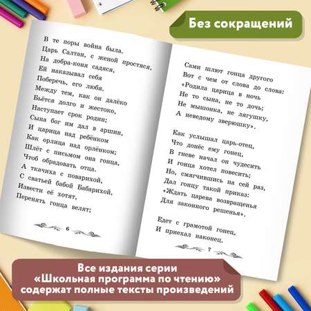 Книга Феникс Сказка о царе Салтане