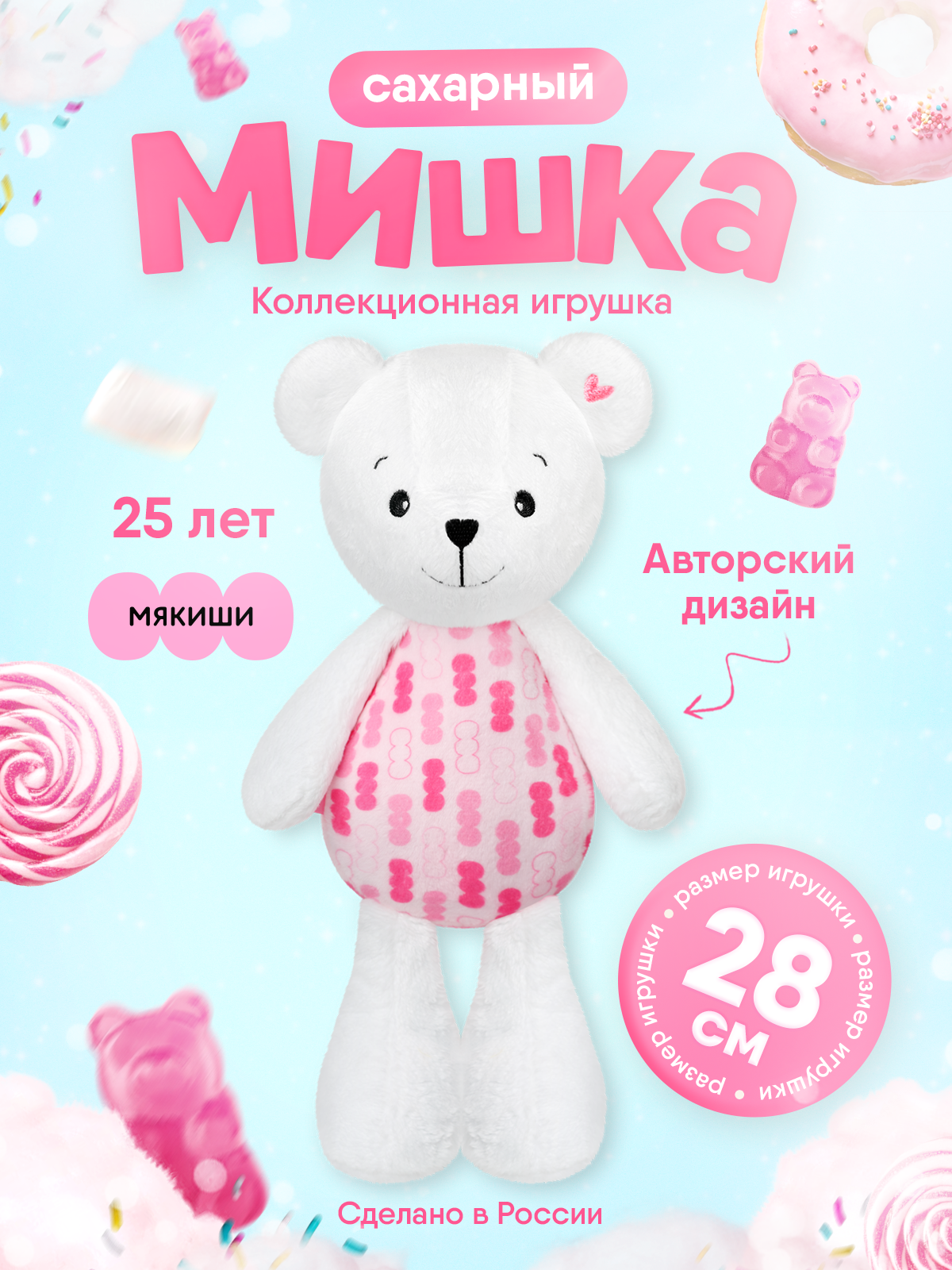Мягкая игрушка Мякиши Сахарный 28 см - фото 15