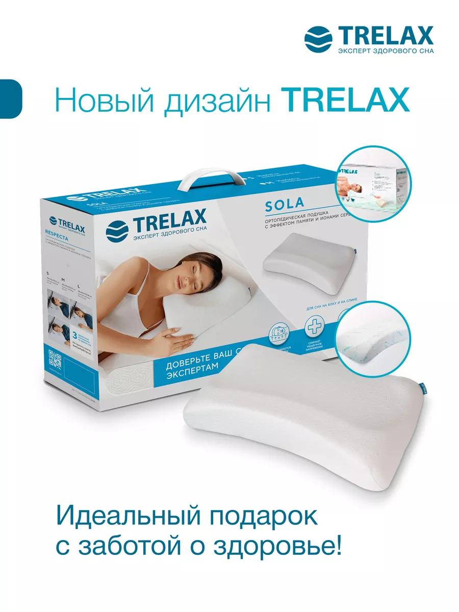 Подушка ортопедическая TRELAX Sola П30 S - фото 12