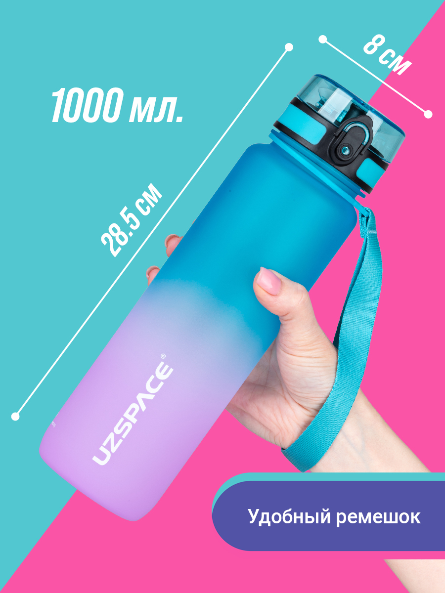 Бутылка UZSPACE 1000 мл - фото 3