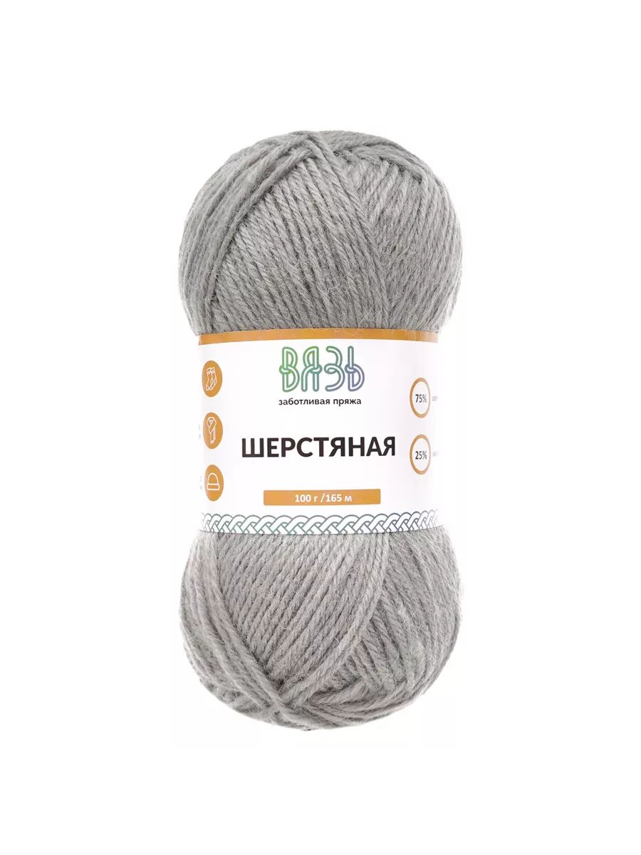 Пряжа ВЯЗЬ Шерстяная для повседневной одежды 100 гр 165 м 3 мотка 13 светло-серый - фото 6