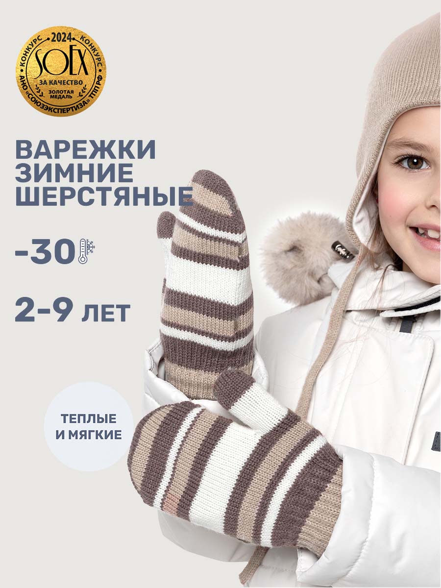 Варежки NIKASTYLE 14з17025 кофе/молоко - фото 2