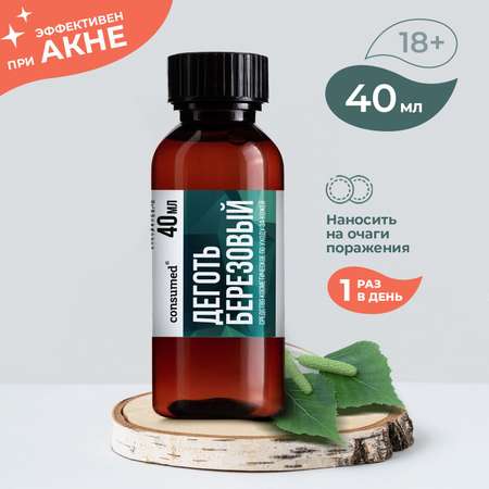 Сыворотка Consumed Деготь березовый 40 мл