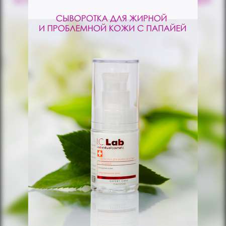 Сыворотка I.C.Lab Individual cosmetic Папайя 15 мл