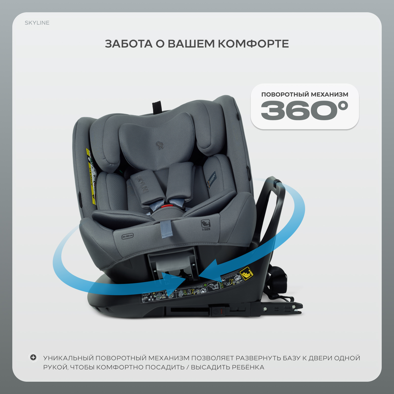 Автокресло Rant Skyline isofix Isofix 0+/1/2/3 (0-36 кг) серый - фото 12