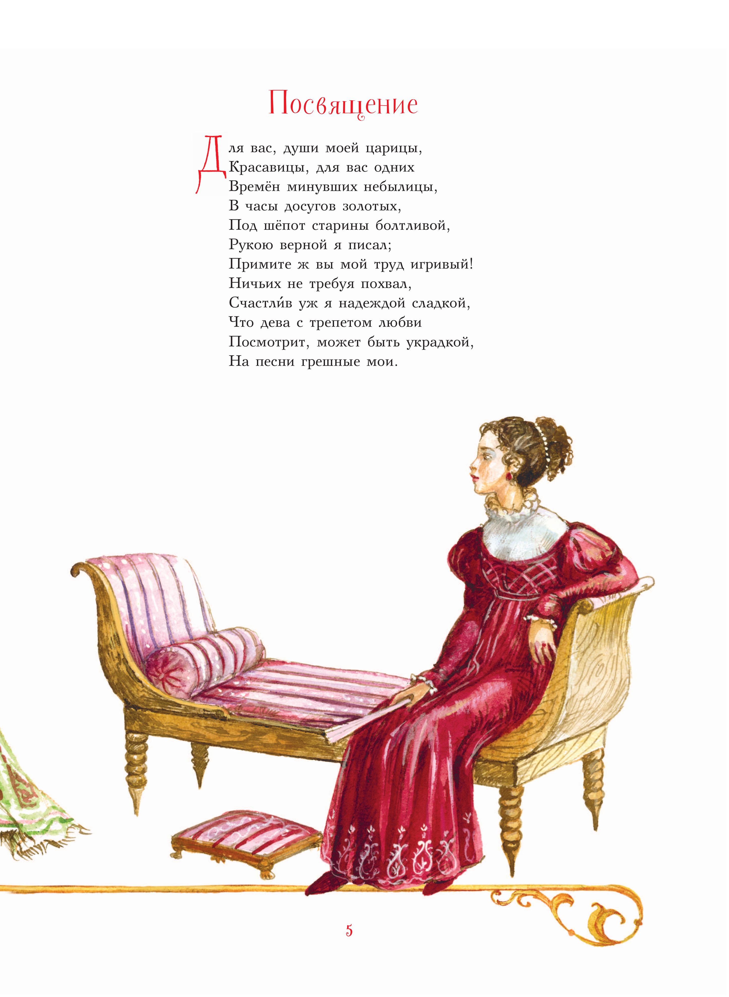 Книга Эксмо Руслан и Людмила (ил. А. Власовой) - фото 7