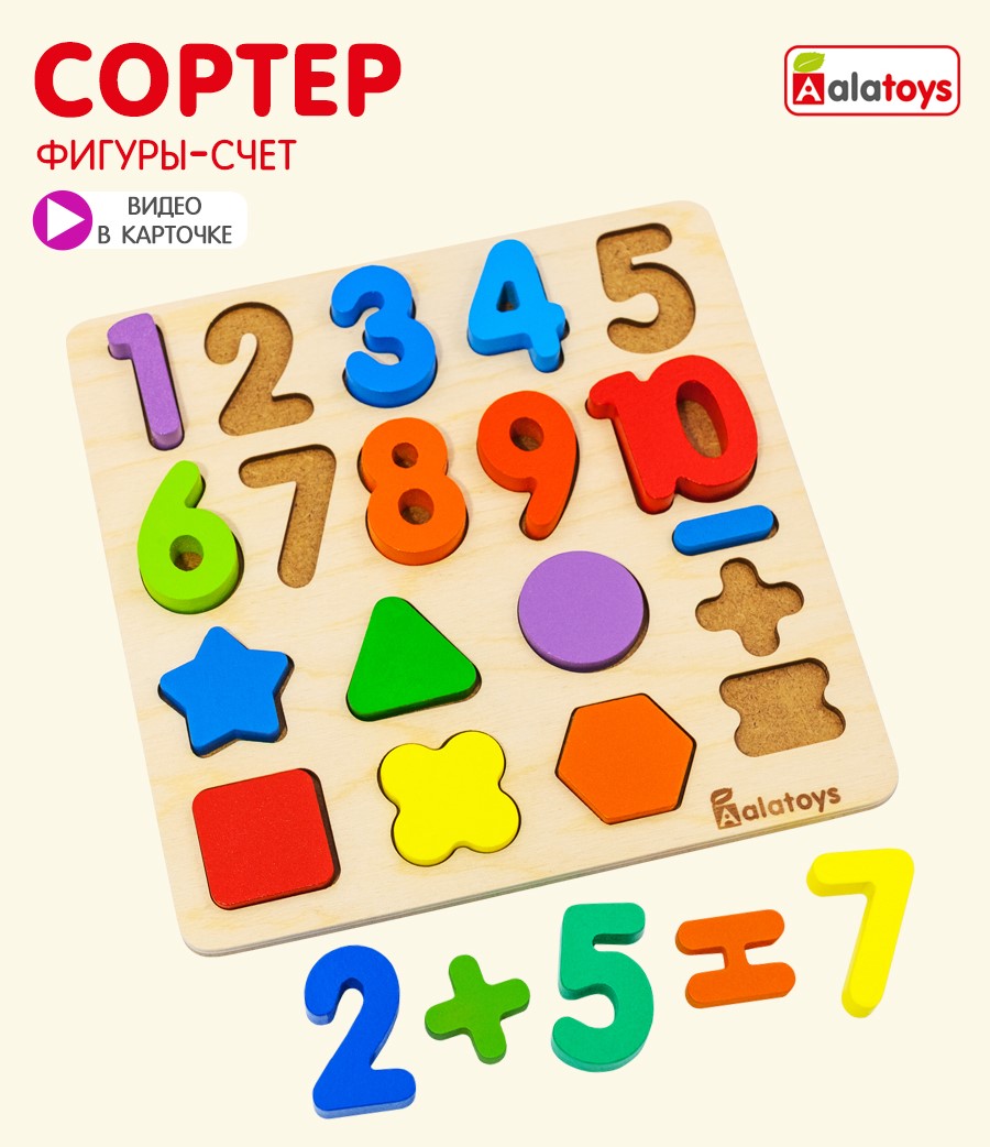 Игрушка Alatoys сортер Фигуры Счет - фото 1