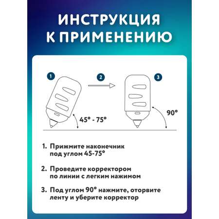 Корректор ленточный Brauberg