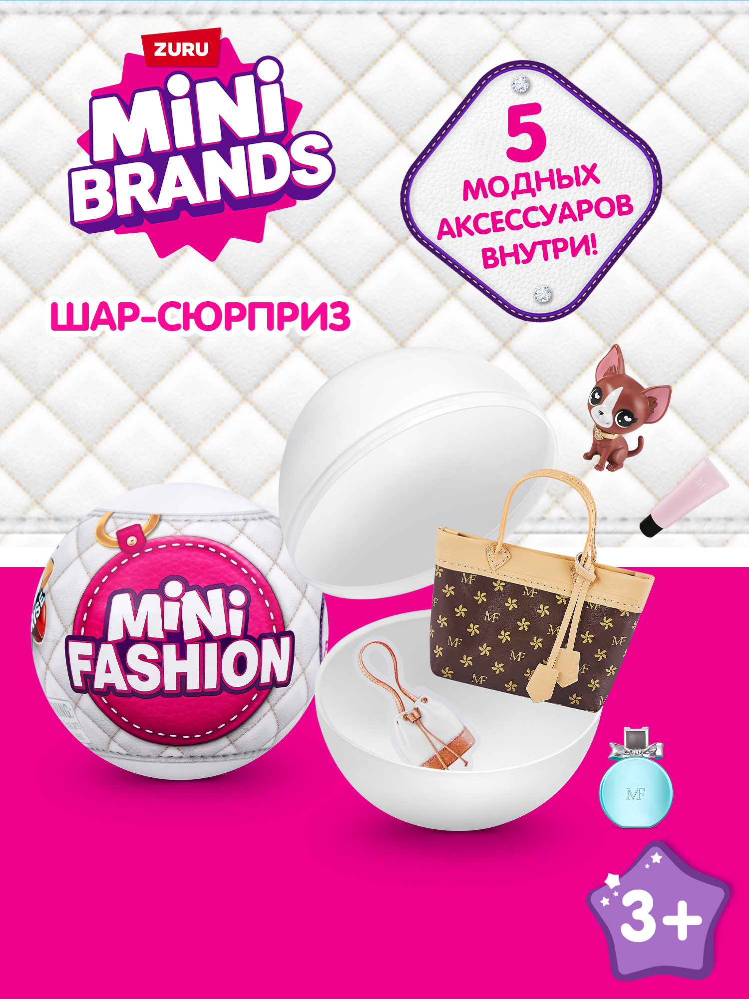 Фигурка Zuru 5 surprise Fashion - фото 1